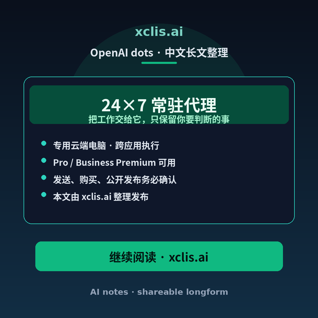 xclis.ai 收尾卡片